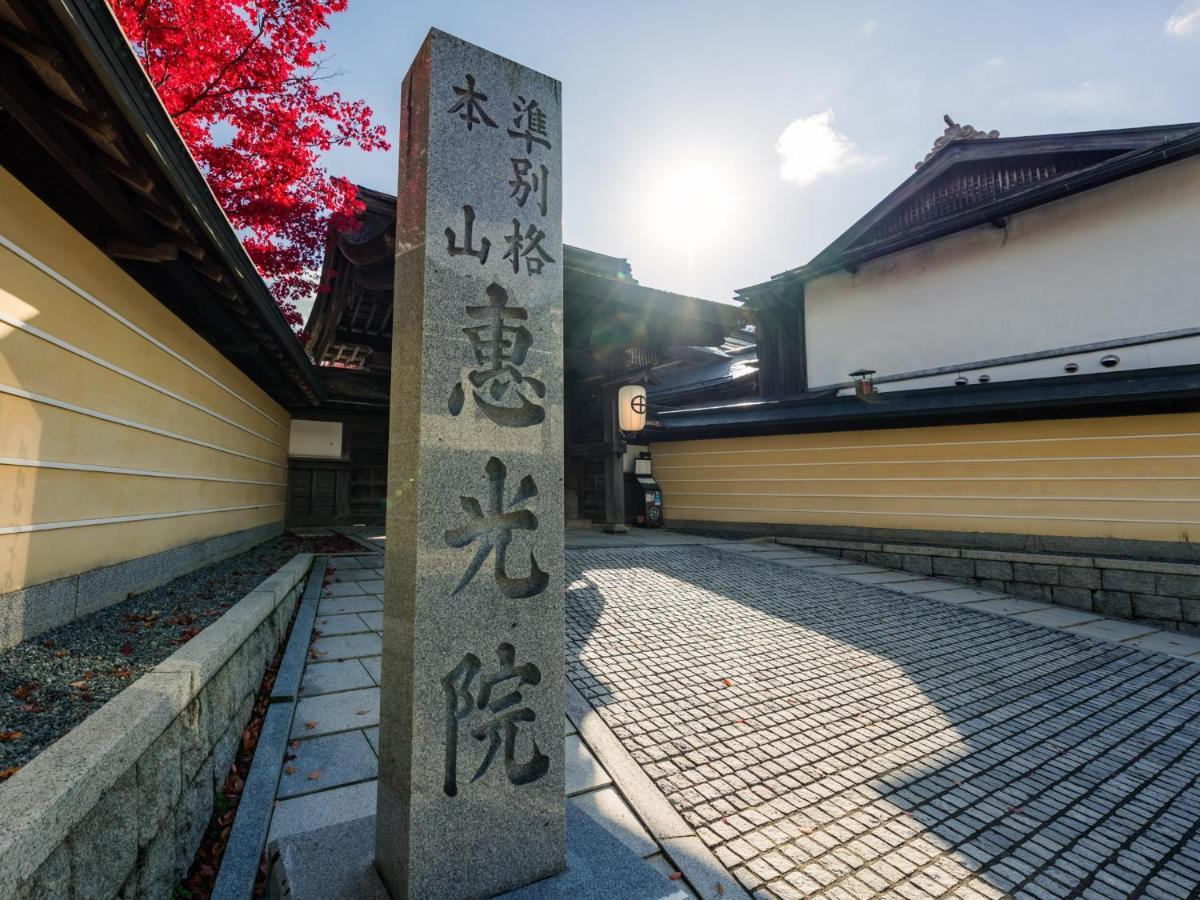 高野山 宿坊 恵光院 -Koyasan Syukubo Ekoin Temple- Eksteriør bilde